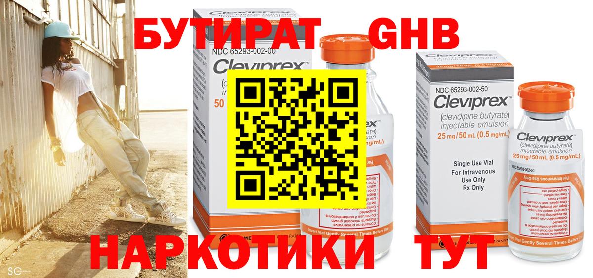 БУТИРАТ  Вход с VPN  Большой Камень  Бутират BDO 