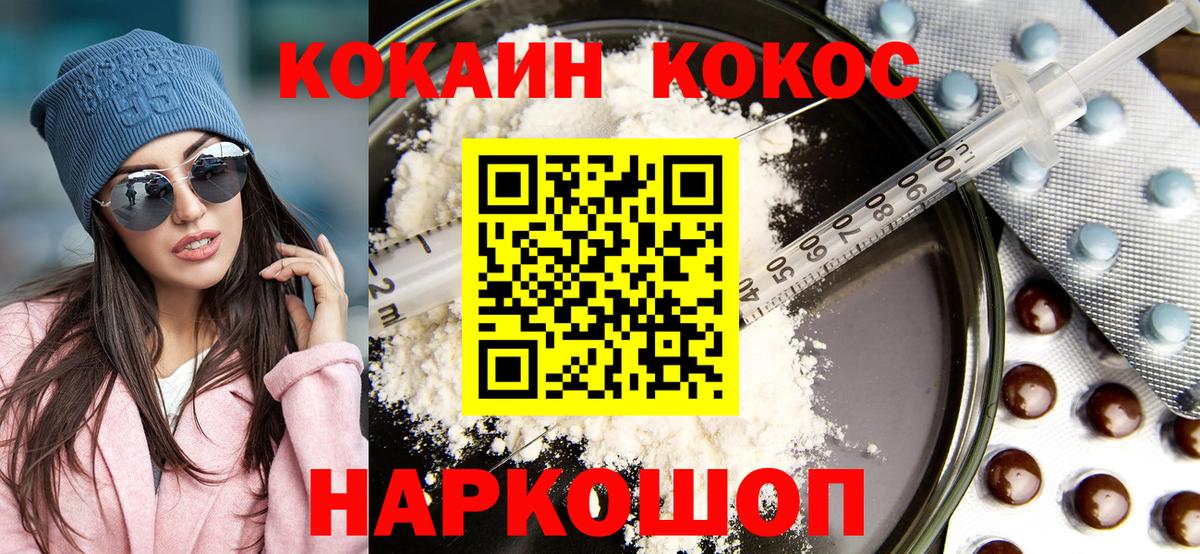 COCAIN 99%  COCAIN Fish Scale  Большой Камень  Вход с VPN 