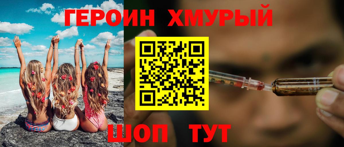 ГЕРОИН афганец  Большой Камень 