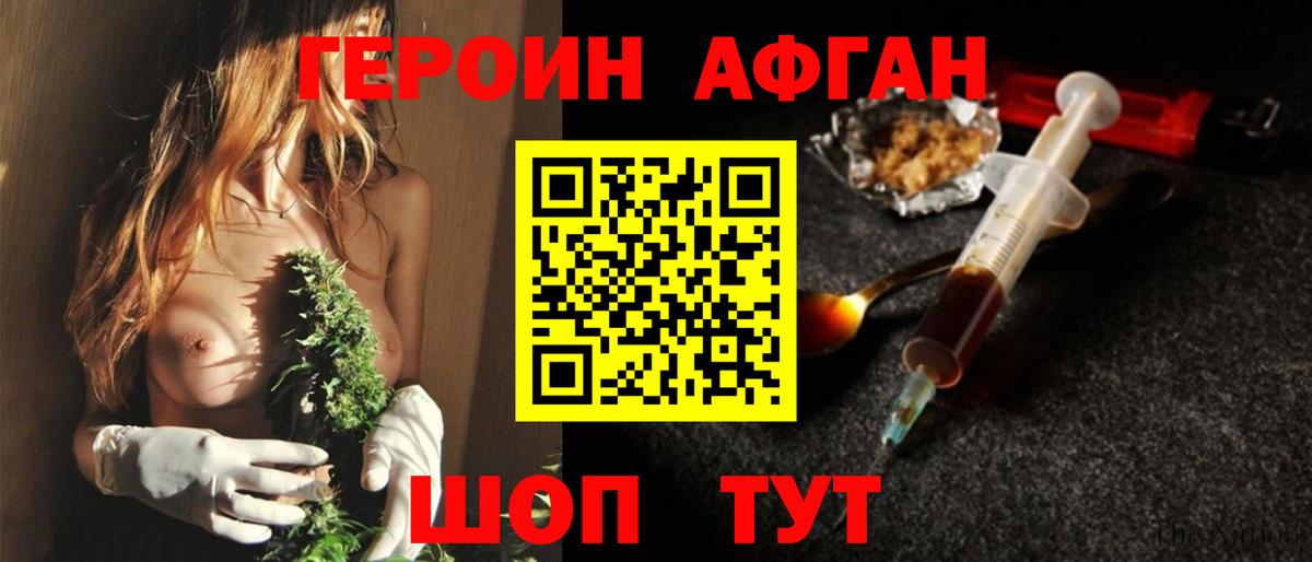 Большой Камень  ГЕРОИН Афган  Вход с VPN 