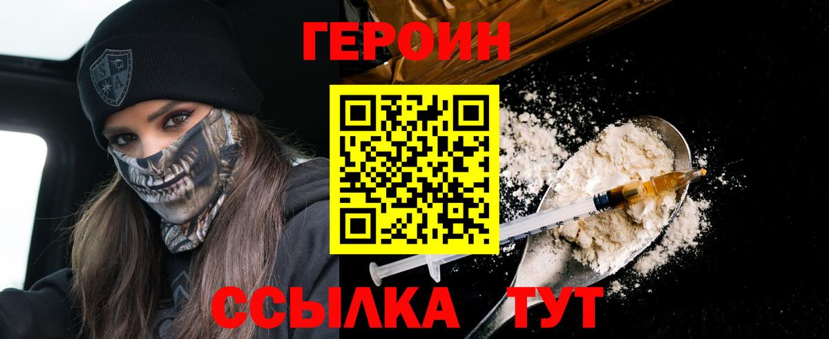 ГЕРОИН герыч Большой Камень