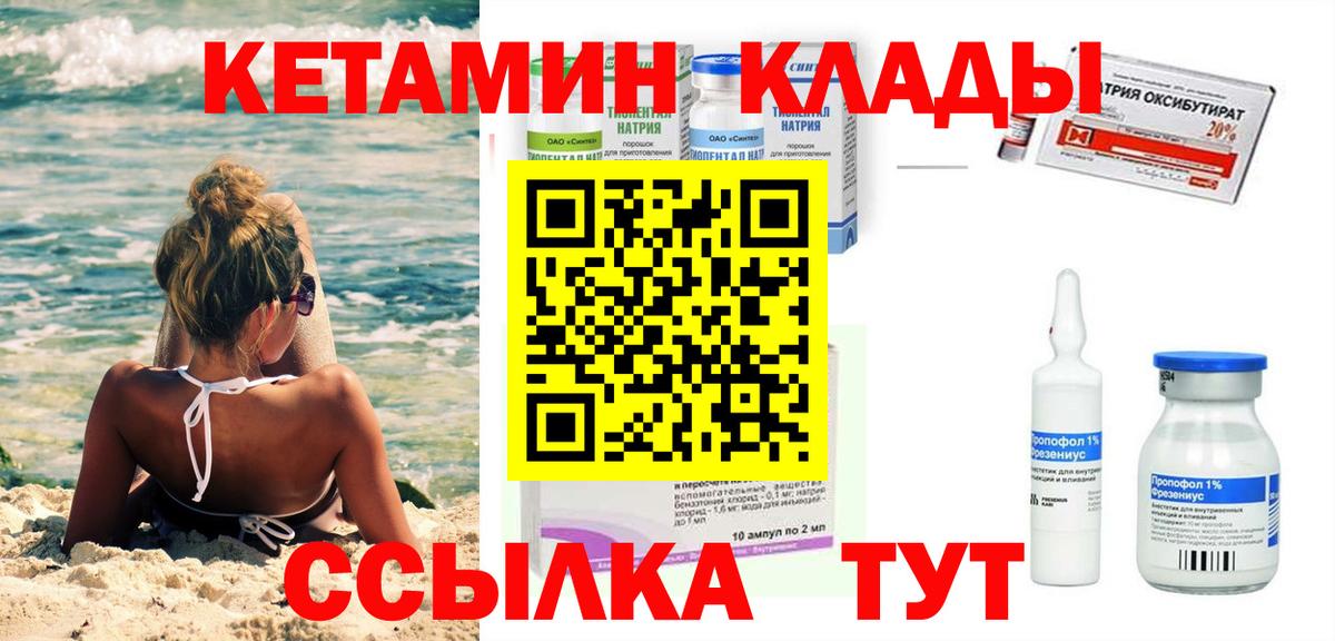 Кетамин VHQ  Вход с VPN  Большой Камень  КЕТАМИН VHQ 