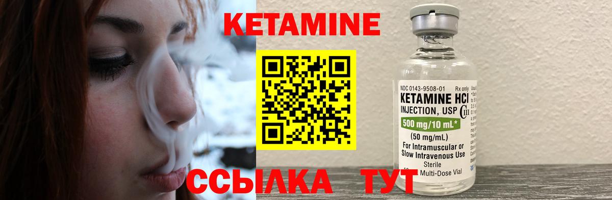 Кетамин VHQ Большой Камень